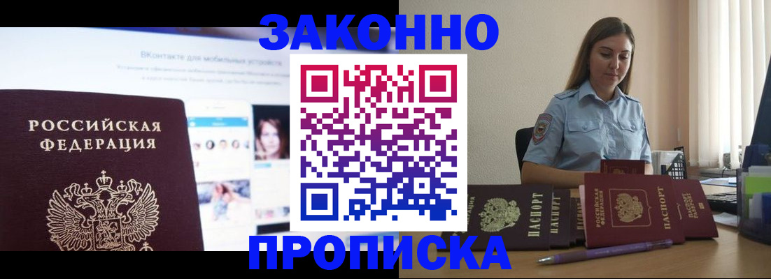 купить прописку в Добрянке