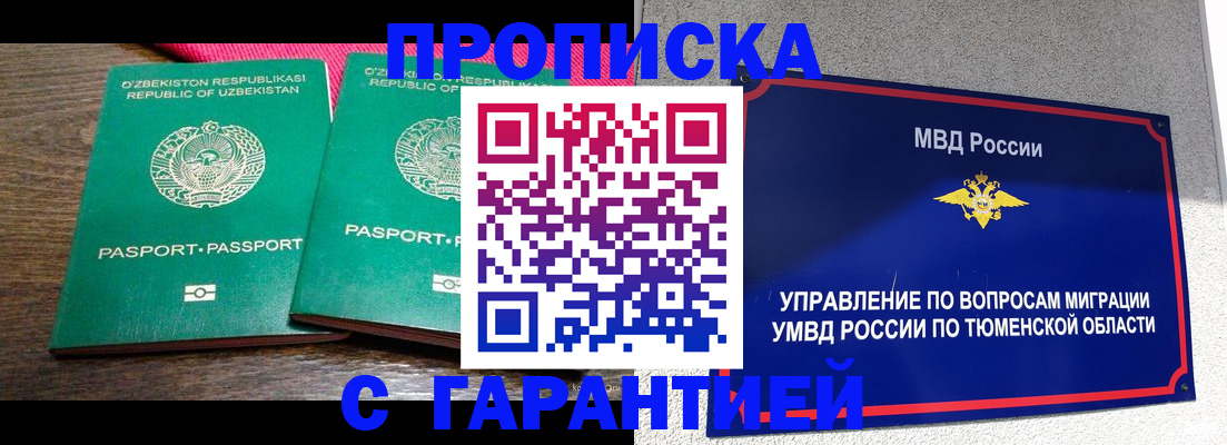 прописка ребенка в Добрянке