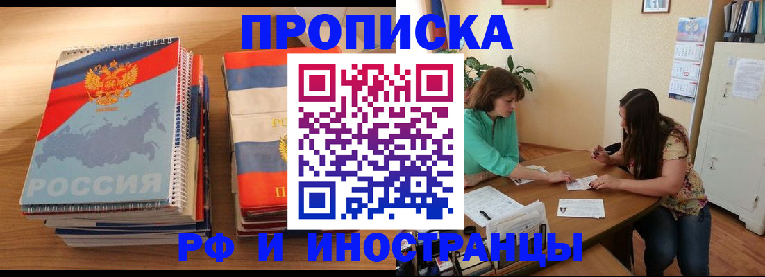 прописка законно в Добрянке